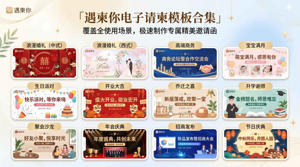 碎片时间搞定高级电子请柬！普通人零设计基础也能轻松上手